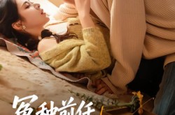 《冤种前任欢迎来到对抗路》(70集) 都市短剧全集免费看全集