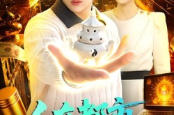 《人在都市，捡到八卦炉》(110集) 都市奇幻短剧全集畅看