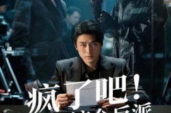 《疯了吧！我演个反派，我上犯罪榜了》(80集) 爆笑短剧全集高清看