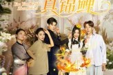 《有眼不识真锦鲤》(35集) 甜宠短剧全集免费看  