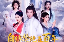 《自缚禁地五百年我弃宗门当散修》(80集) 仙侠短剧全集免费在线看