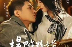 《捍卫作精少爷的家庭弟位》(60集) 家庭短剧全集夸克网盘观看