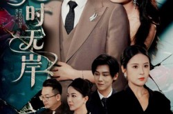 《风起时无岸》(58集) 情感短剧全集免费在线看