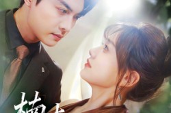 《楠木向阳》(70集) 校园短剧全集免费看