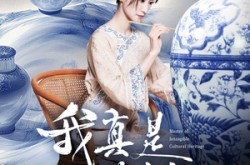 《我真是非遗大师》(44集) 传承短剧全集免费高清观看  