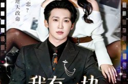 《我有一块许愿石》(80集) 悬疑短剧全集免费在线看  