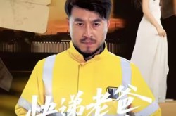 《快递老爸是至尊》(81集) 都市短剧全集免费观看
