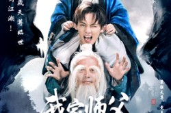 《我家师父七岁半》(50集) 奇幻短剧全集在线看