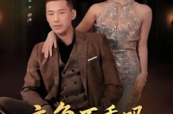 《主角不香吗，女主追反派》(80集) 言情短剧全集免费在线看