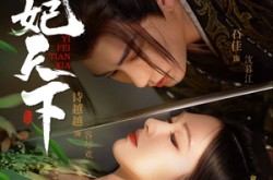 《医妃天下》(75集) 爱情短剧全集在线播放