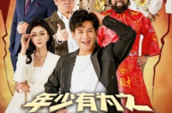 《年少有为之破产大师》(113集) 励志短剧全集在线追  