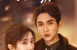 《爱你似骄阳》(78集) 浪漫短剧全集夸克网盘看