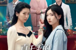 《真千金的花式打脸指南》(52集) 都市短剧全集免费观看