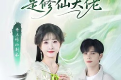 《捡个女友是修仙大佬》(60集) 奇幻短剧免费全集在线赏