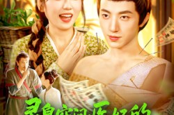 《灵泉空间：医妃的发家致富之路》(100集) 古偶短剧全集免费观赏