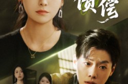 《恩债难偿》(60集) 情感短剧全集高清观看