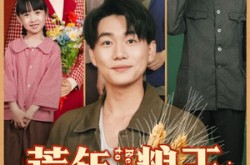 《荒年粮王：我开空间养全家》(76集) 穿越题材短剧全集夸克网盘观看