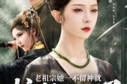 《老祖宗她一不留神就惊艳全球了》(80集) 奇幻短剧全集免费看