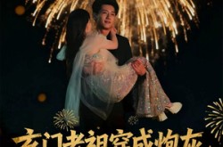 《玄门老祖穿成炮灰，傅总他夜夜难眠》(61集) 玄幻短剧全集在线高清看  