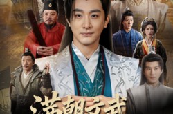 《满朝文武都是我兄弟》(70集) 宫廷短剧全集在线高清观看