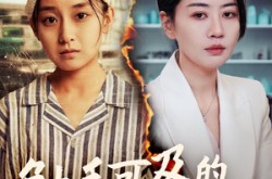 《触手可及的温暖》(48集) 温情短剧全集在线看