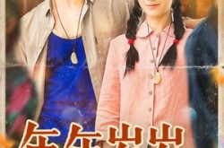 《年年岁岁又逢春》(94集) 甜蜜短剧全集在线免费看