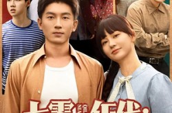 《七零年代我的空间专治不服》(82集) 年代短剧全集在线免费观赏