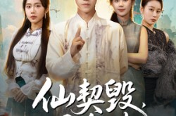 《仙佑缘起金身》(60集) 仙侠短剧全集夸克网盘观看