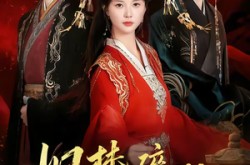 《旧梦碎，江山谋》(75集) 历史大剧短剧全集免费赏