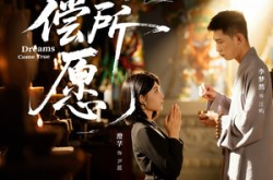 《得偿所愿》(65集) 温情短剧全集免费看全集  