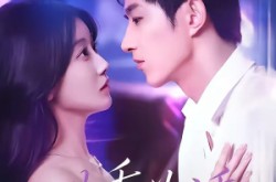 《以香为诱》(30集) 虐恋短剧全集免费资源观看  