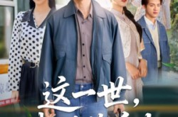 《这一世我放你自由》(89集) 言情短剧全集免费在线看