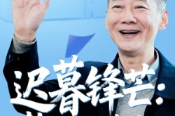 《迟暮锋芒蛰伏与重光》(81集) 励志短剧全集免费观看