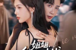 《姐姐，你的时代结束了》(72集) 情感逆袭短剧全集在线观