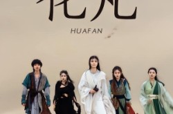 《化凡》(49集) 奇幻短剧全集在线高清看