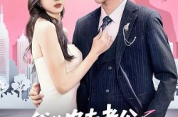 《我的农夫老公竟是隐藏款》(50集) 都市短剧全集免费畅看