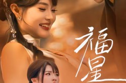 《福星入怀》(43集) 甜宠短剧全集在线播放