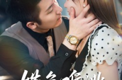 《姝色难逃》(58集) 古风短剧全集高清观看