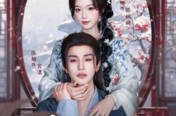 《惜玉怜香》(85集) 唯美短剧全集免费观影