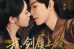 《我，剑履上殿，夜宿龙床》(69集) 权谋短剧全集在线看