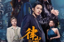 《律武双姝》(70集) 律武短剧全集高清观看