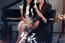《冬眠苏醒时》(70集) 科幻短剧全集高清观看