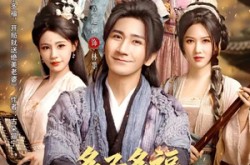 《多子多福，开局就送绝美老婆》(80集) 奇幻短剧全集在线免费播放