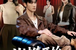 《从讨债开始，走上人生巅峰》(83集) 都市短剧全集免费看  