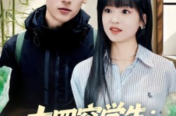 《大四穷学生：连通外星宝地》(78集) 科幻短剧全集免费在线看  