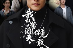 《我权势滔天，你竟敢网暴我》(80集) 都市逆袭短剧全集免费看