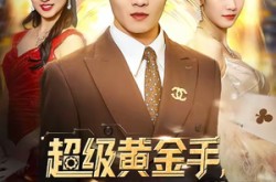 《超级黄金手，这个修理工无敌了》(86集) 都市短剧免费全集畅看  