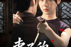 《妻子的野性》(60集) 都市题材短剧全集免费观