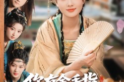 《你有金手指本夫人专治外挂》(71集) 宫斗短剧全集免费播放  