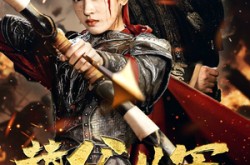 《替父从军射天狼》(50集) 古装短剧全集高清观看